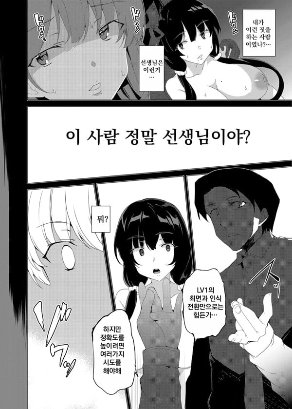 최면 청소부 CASE.03 세리자와 마호 이 나쁜 꿈