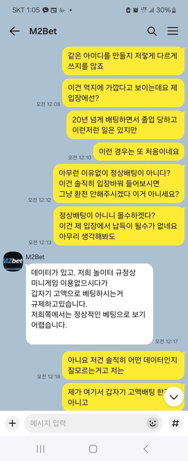 엠투벳 먹튀 확정
