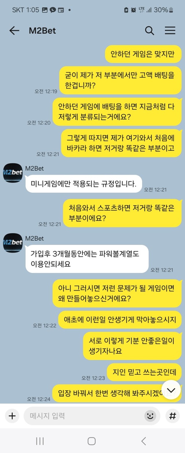 엠투벳 먹튀 확정