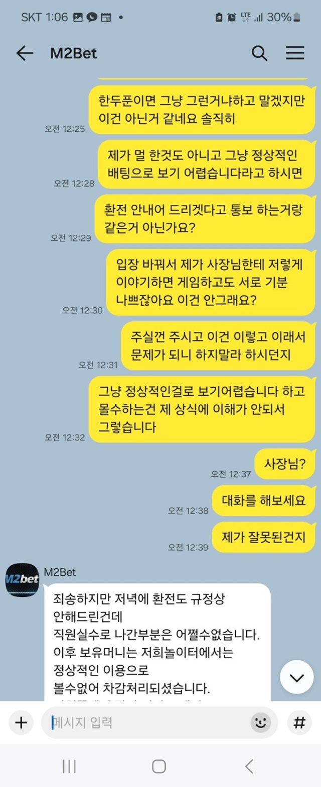 엠투벳 먹튀 확정