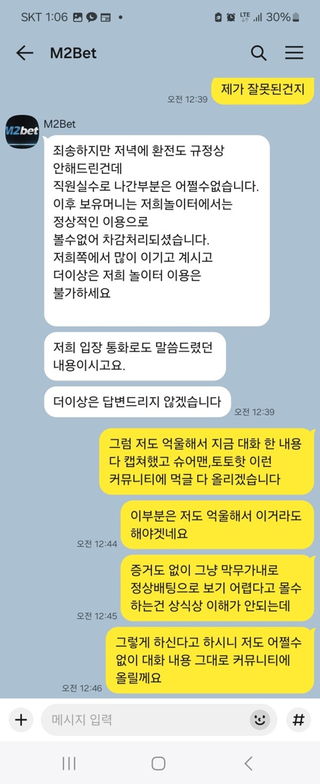 엠투벳 먹튀 확정