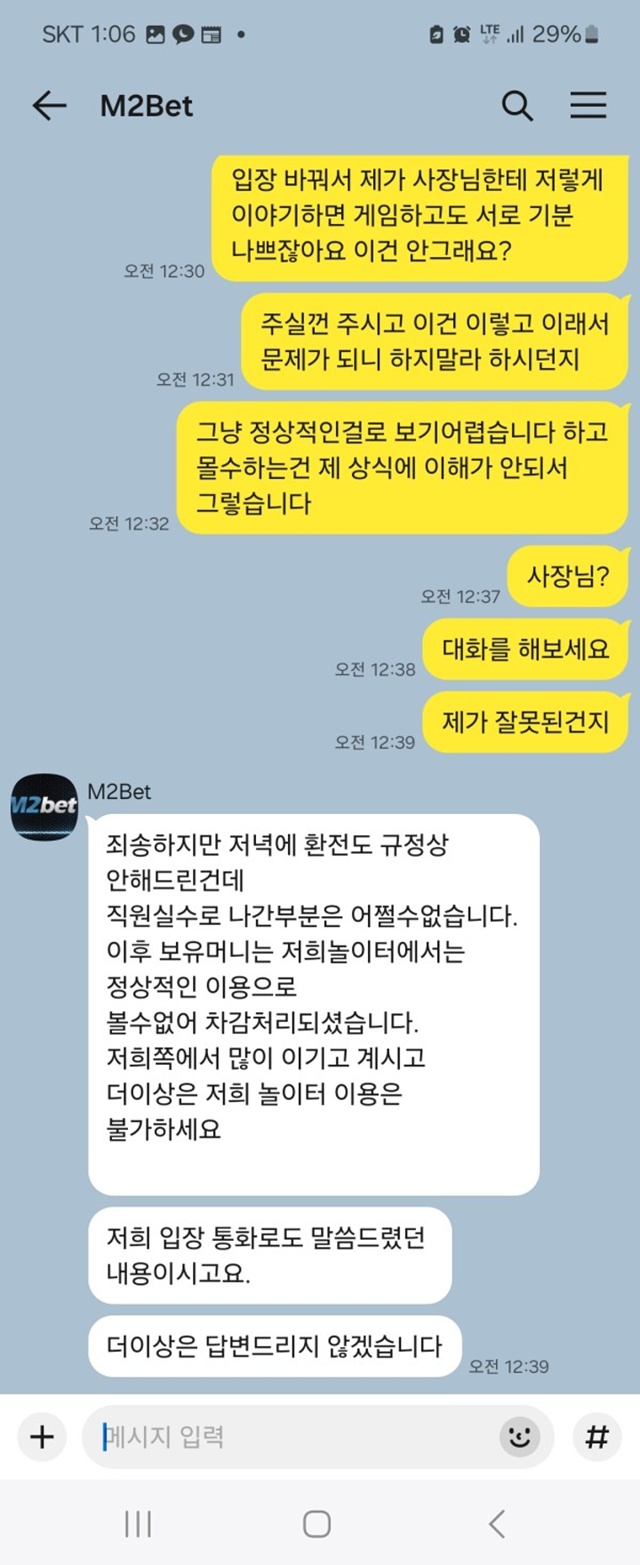 엠투벳 먹튀 확정
