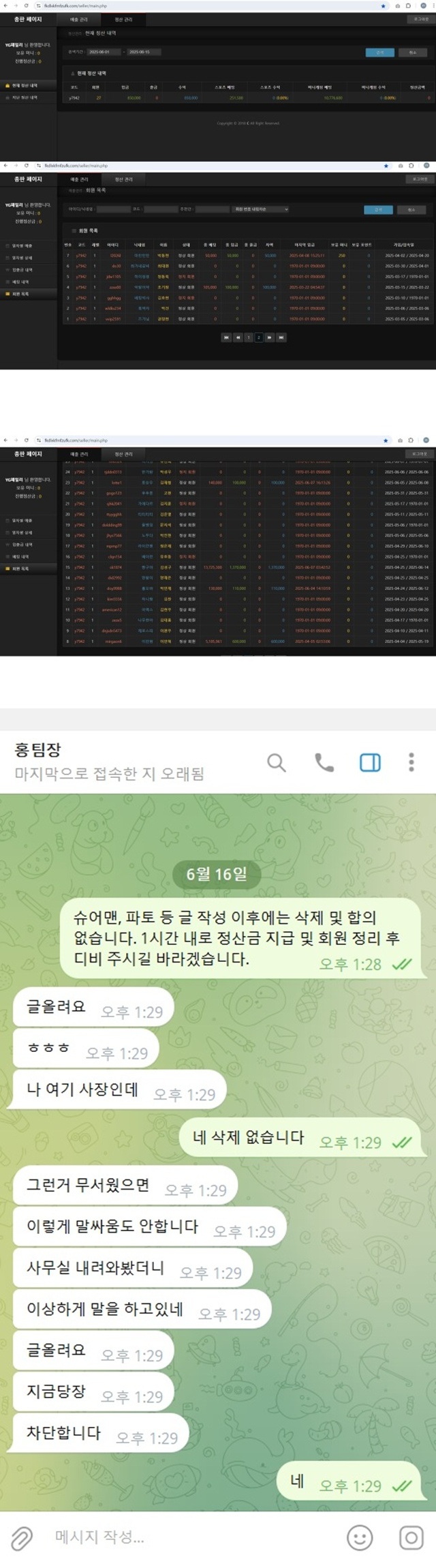 나무 먹튀신고