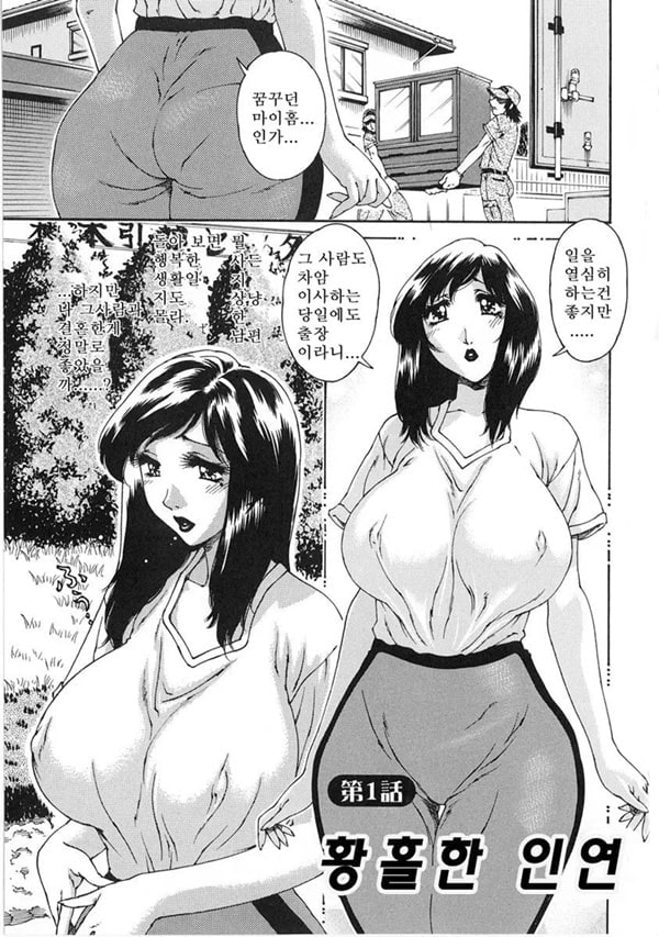 황홀한 인연