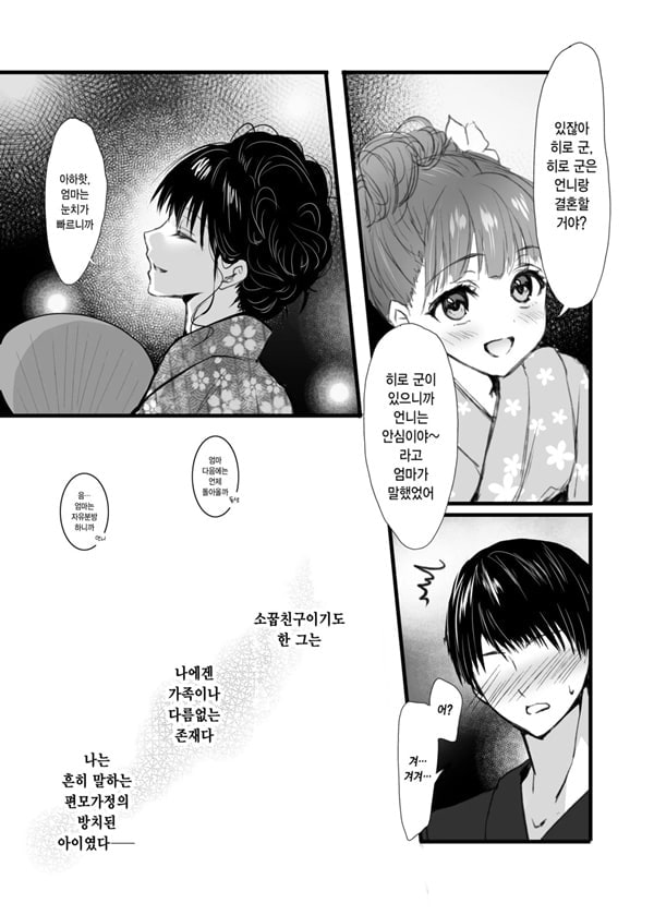 비밀 -모르는 건 당신뿐-