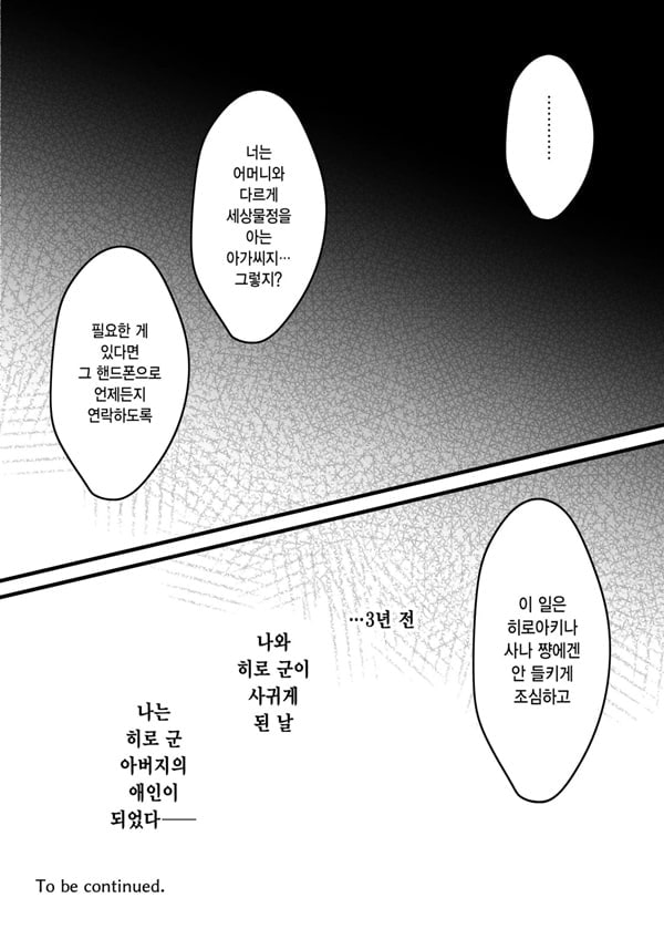 비밀 -모르는 건 당신뿐-