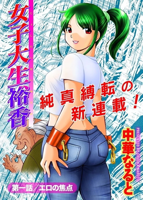 Jyoshi Daisei Yuuka 제 1 화