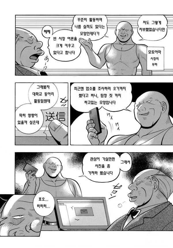 Jyoshi Daisei Yuuka 제 1 화