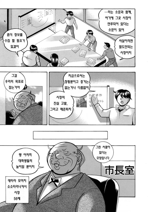Jyoshi Daisei Yuuka 제 1 화