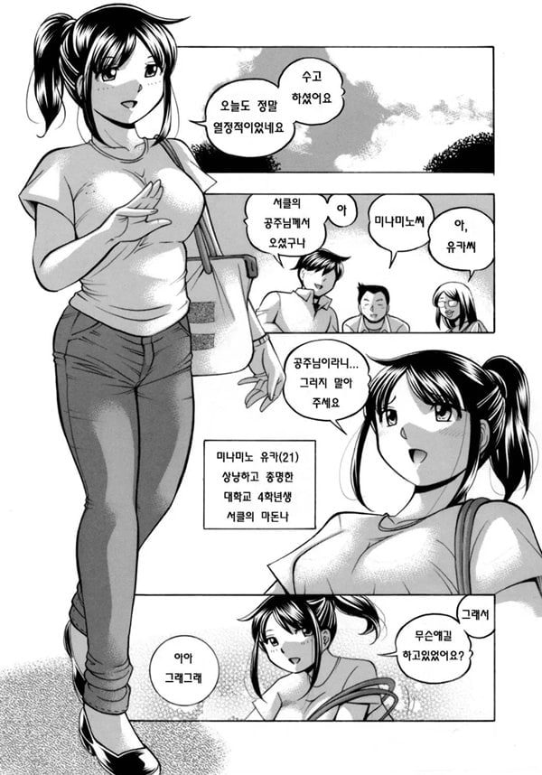 Jyoshi Daisei Yuuka 제 1 화