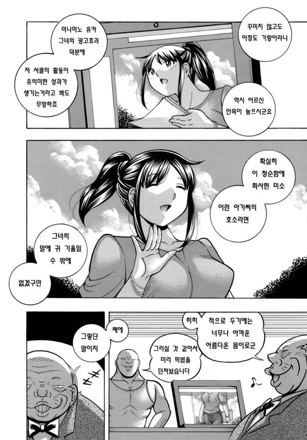 Jyoshi Daisei Yuuka 제 1 화