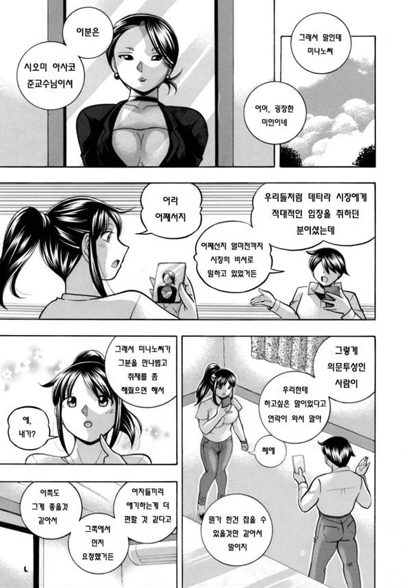 Jyoshi Daisei Yuuka 제 1 화