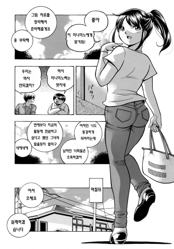 Jyoshi Daisei Yuuka 제 1 화