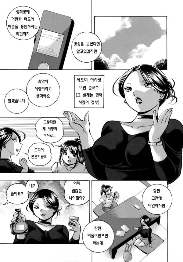 Jyoshi Daisei Yuuka 제 1 화