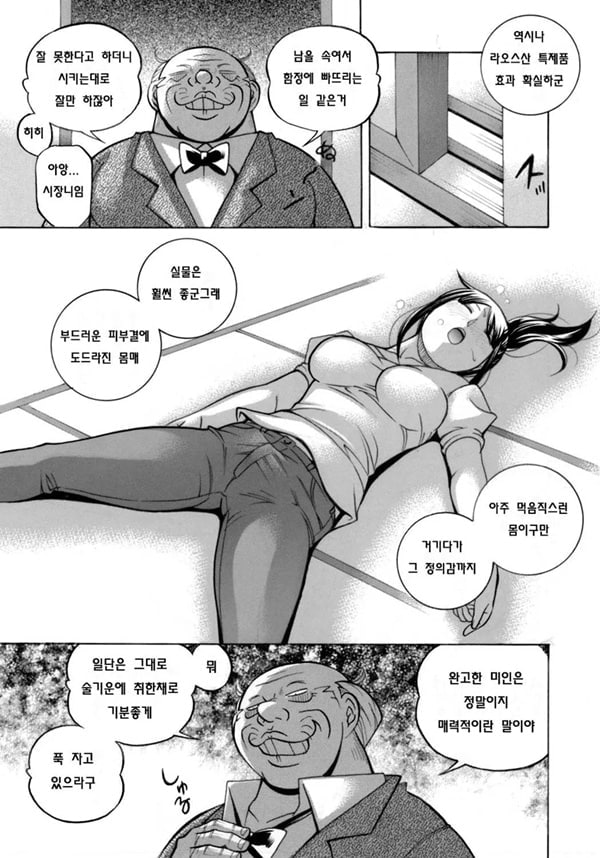 Jyoshi Daisei Yuuka 제 1 화