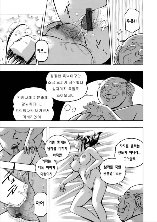 Jyoshi Daisei Yuuka 제 2 화