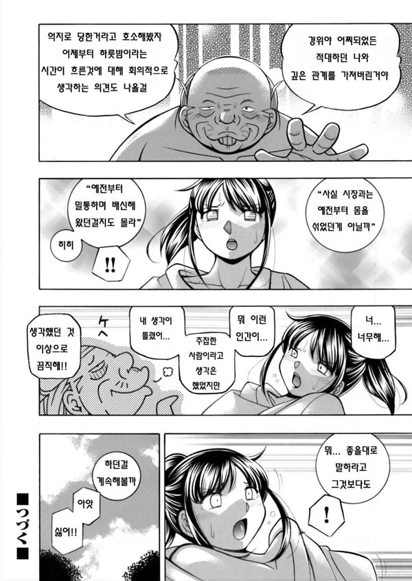 Jyoshi Daisei Yuuka 제 2 화