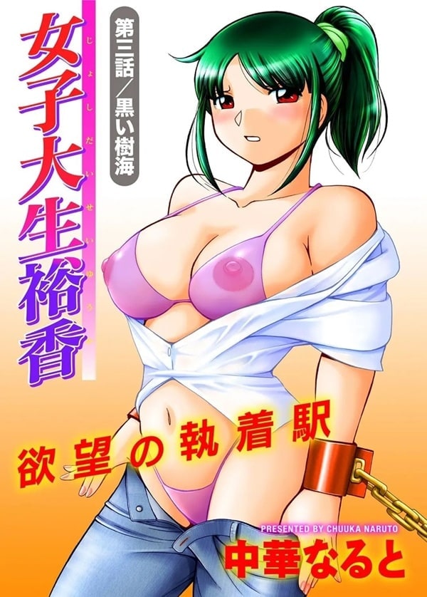 Jyoshi Daisei Yuuka 제 3 화