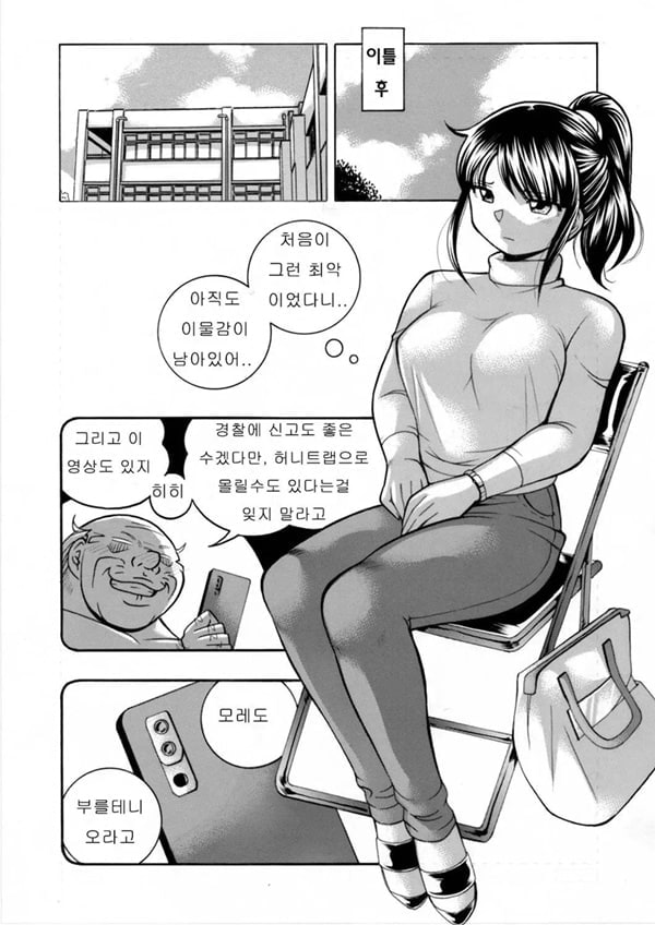 Jyoshi Daisei Yuuka 제 3 화