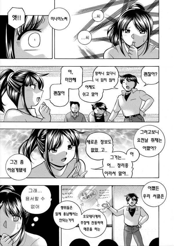 Jyoshi Daisei Yuuka 제 3 화