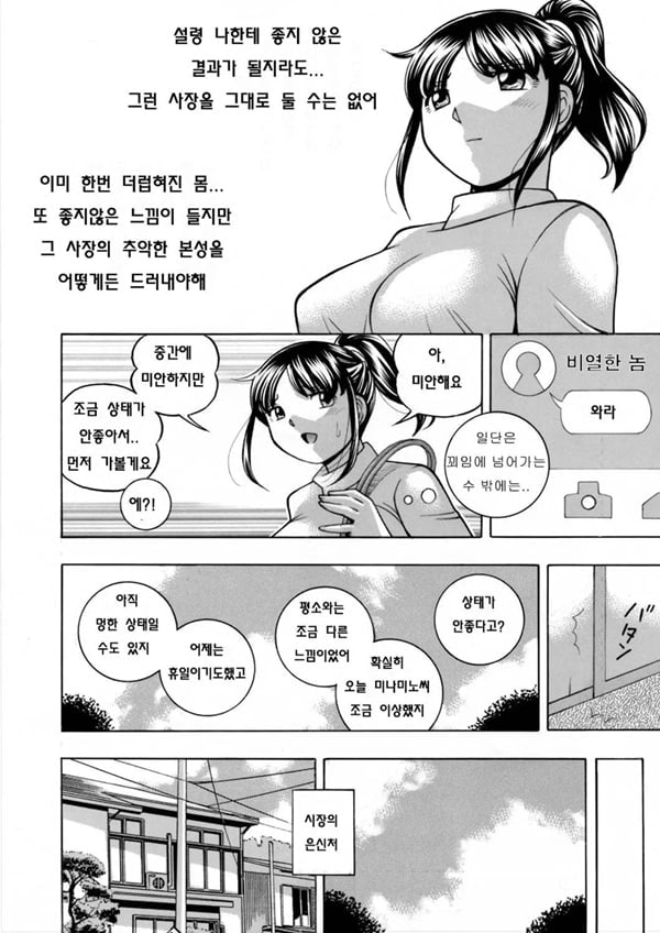 Jyoshi Daisei Yuuka 제 3 화
