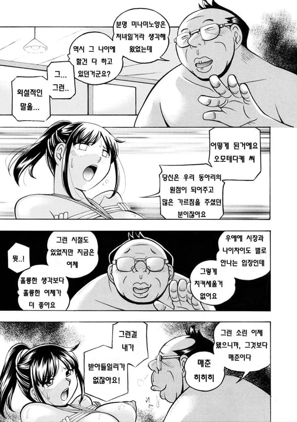 Jyoshi Daisei Yuuka 제 4 화