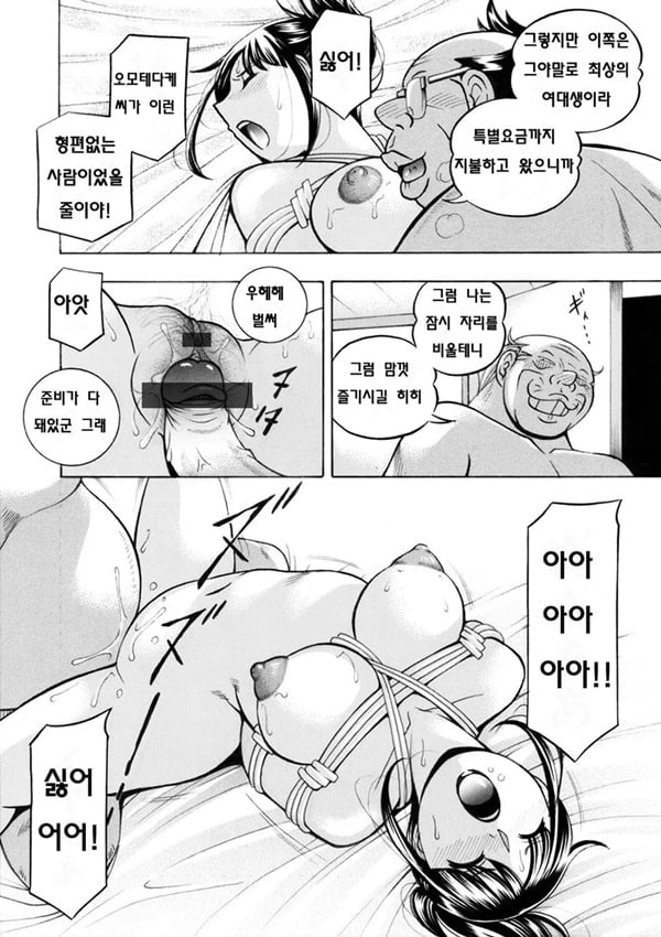 Jyoshi Daisei Yuuka 제 4 화