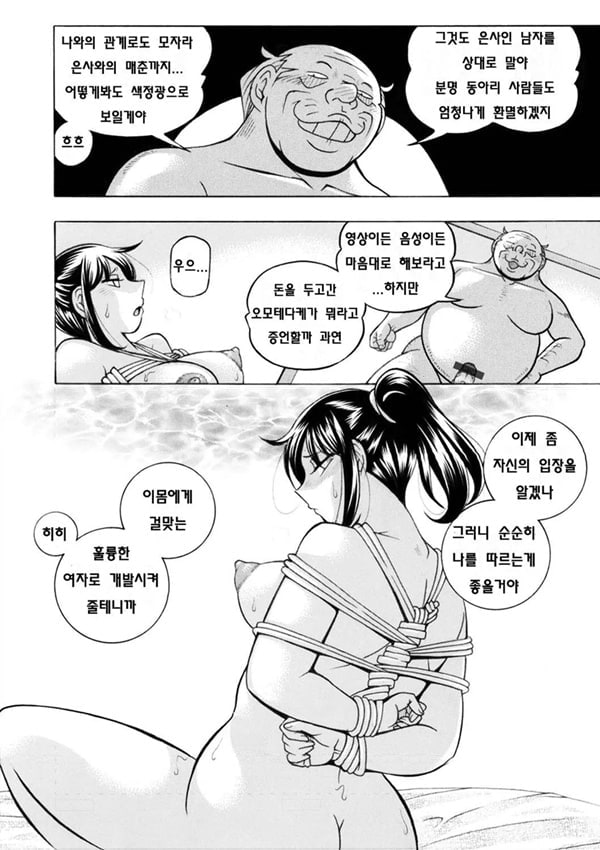 Jyoshi Daisei Yuuka 제 4 화