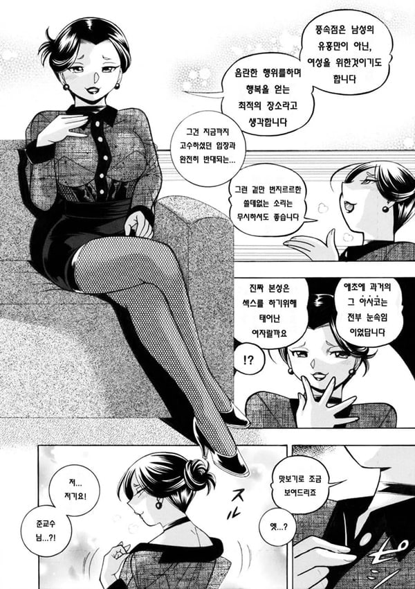 Jyoshi Daisei Yuuka 제 4 화