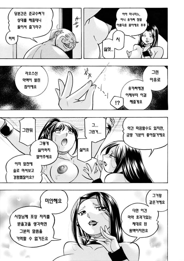 Jyoshi Daisei Yuuka 제 4 화