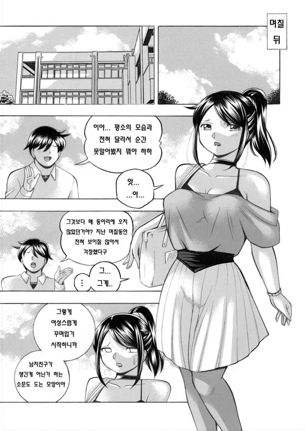 Jyoshi Daisei Yuuka 제 6 화