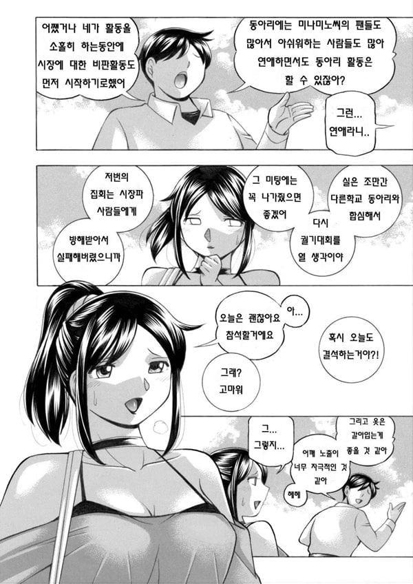 Jyoshi Daisei Yuuka 제 6 화