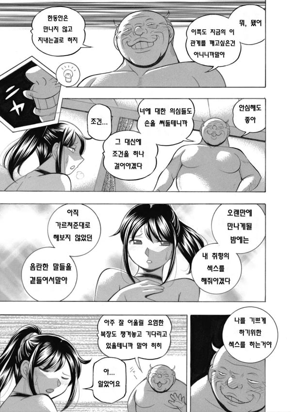 Jyoshi Daisei Yuuka 제 7 화