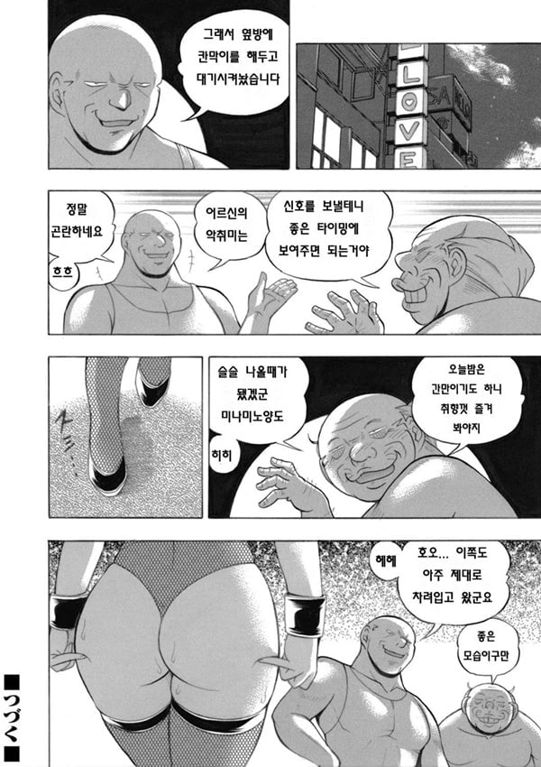 Jyoshi Daisei Yuuka 제 7 화