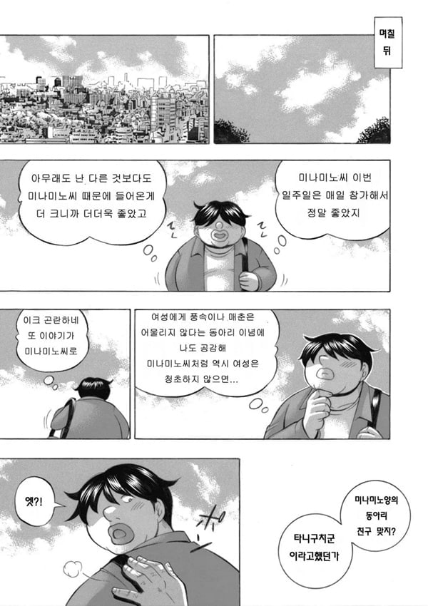 Jyoshi Daisei Yuuka 제 7 화