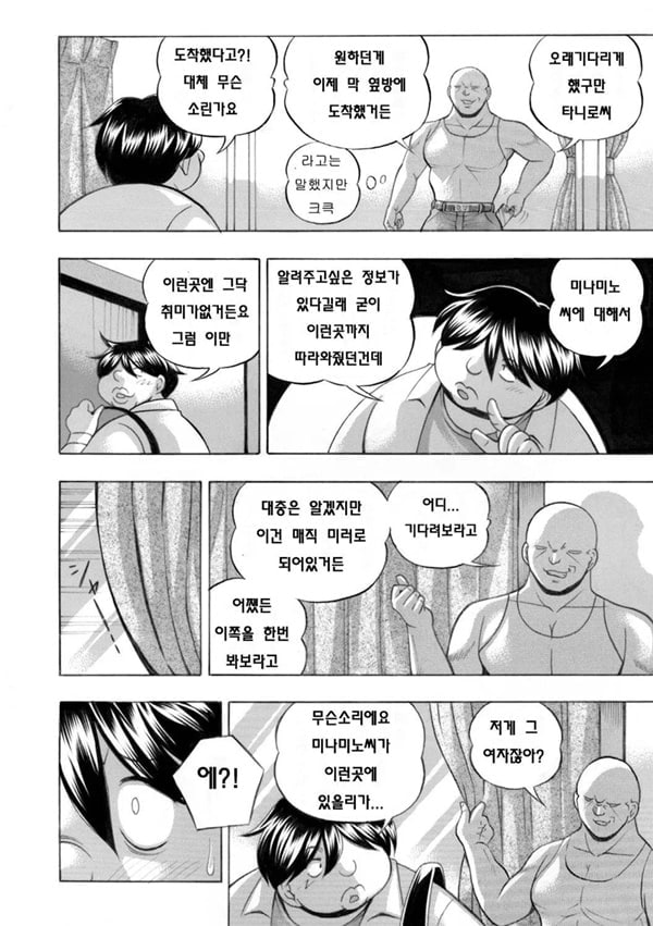 Jyoshi Daisei Yuuka 제 8 화