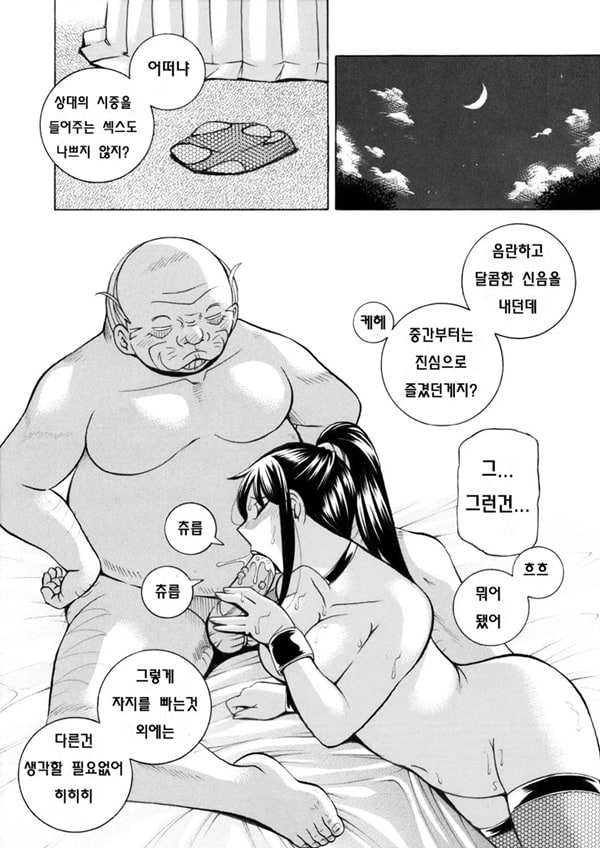 Jyoshi Daisei Yuuka 제 9 화