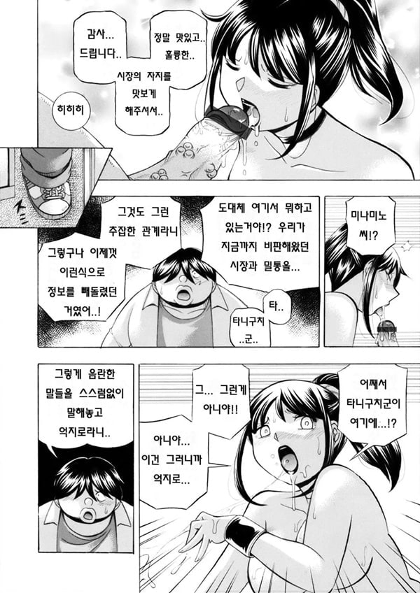 Jyoshi Daisei Yuuka 제 9 화