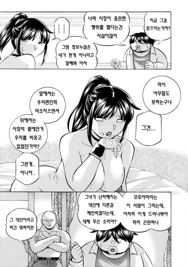 Jyoshi Daisei Yuuka 제 9 화
