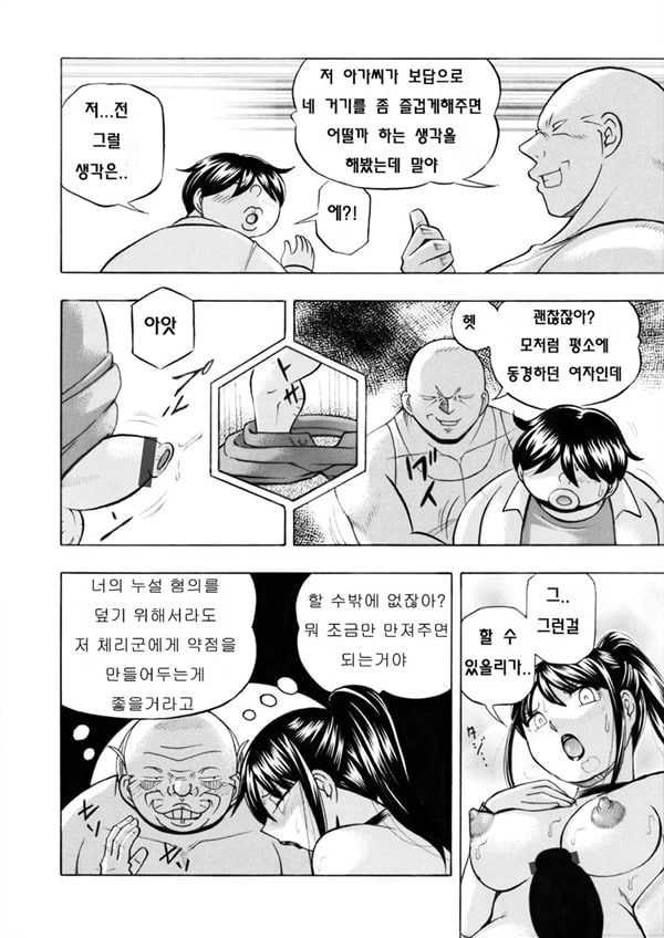 Jyoshi Daisei Yuuka 제 9 화