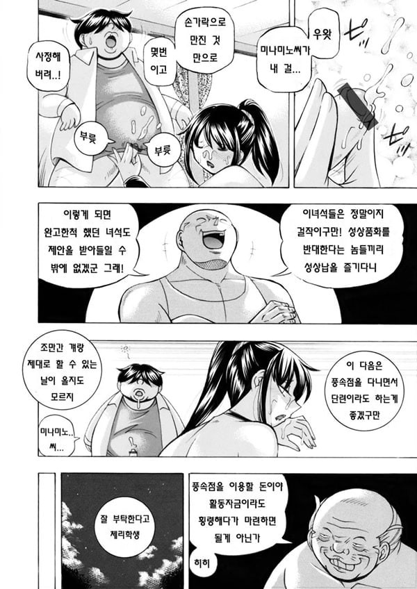 Jyoshi Daisei Yuuka 제 9 화