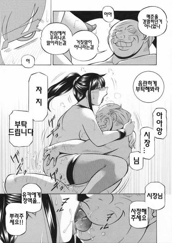 Jyoshi Daisei Yuuka 제 10 화