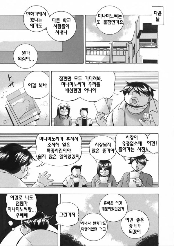 Jyoshi Daisei Yuuka 제 10 화