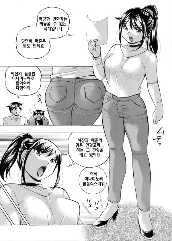Jyoshi Daisei Yuuka 최종화
