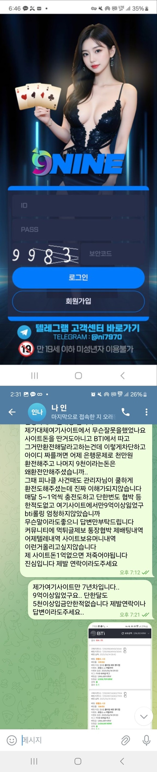 나인 먹튀
