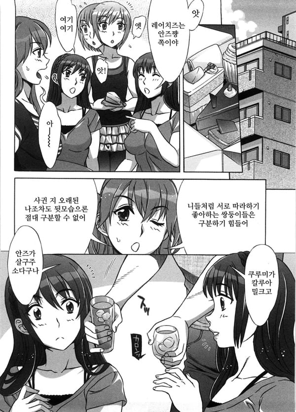 달콤♥에로 1화