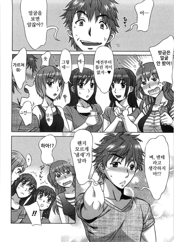 달콤♥에로 1화