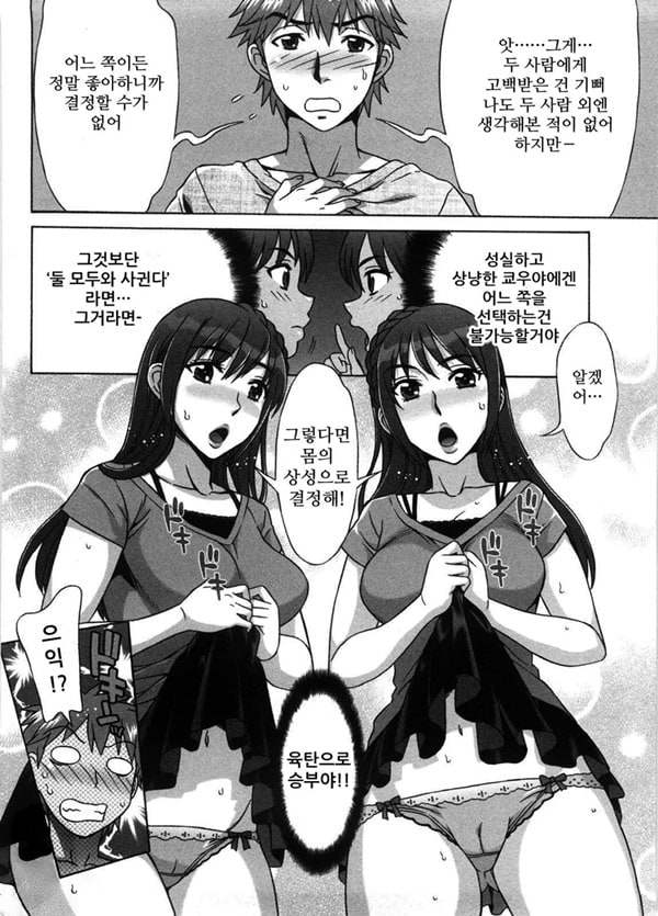 달콤♥에로 1화