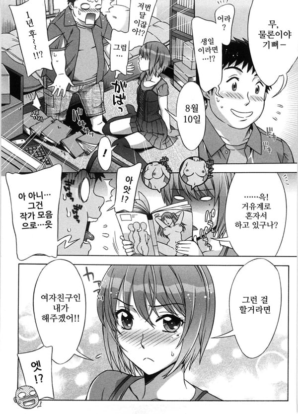 달콤♥에로 2화