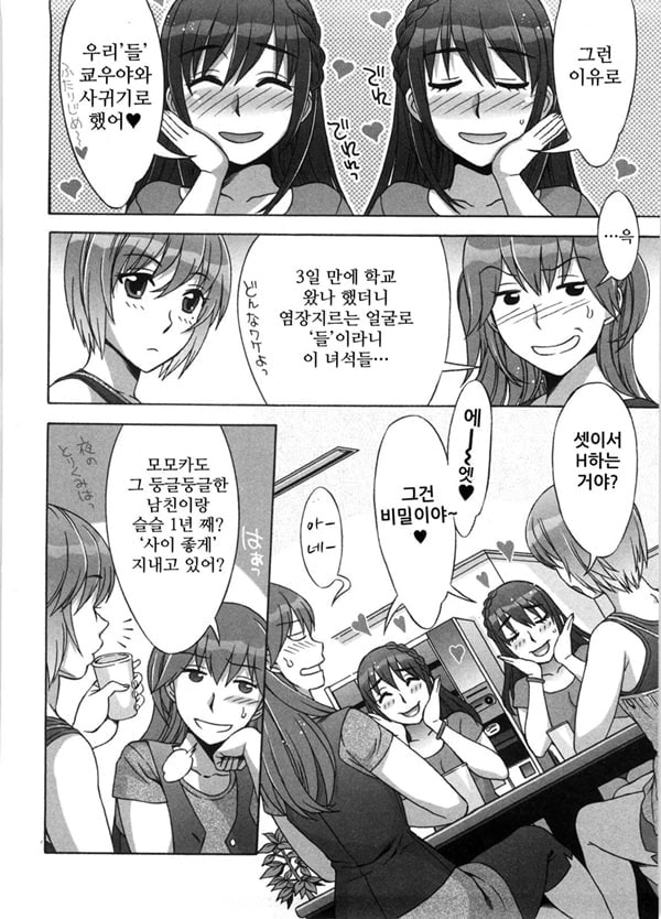 달콤♥에로 2화